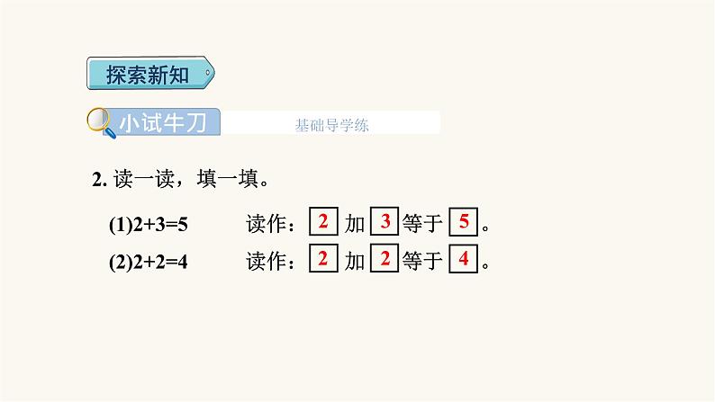 人教版小学数学一年级上册第3单元第5课时加法课件第5页