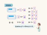 人教版小学数学一年级上册第5单元第10课时10的加减法课件