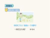 人教版小学数学一年级上册第5单元第11课时连加、连减课件