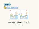 人教版小学数学一年级上册第5单元第12课时加减混合课件