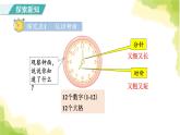 人教版小学数学一年级上册第7单元认识钟表课件