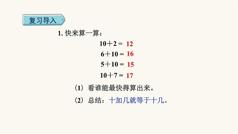 人教版小学数学一年级上册第8单元第1课时9加几课件1第2页