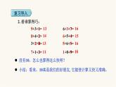 人教版小学数学一年级上册第8单元第1课时9加几课件1