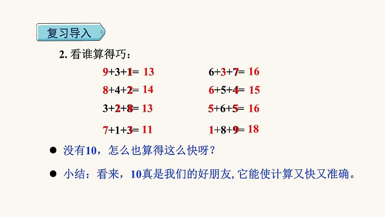 人教版小学数学一年级上册第8单元第1课时9加几课件1第3页