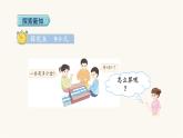 人教版小学数学一年级上册第8单元第1课时9加几课件1