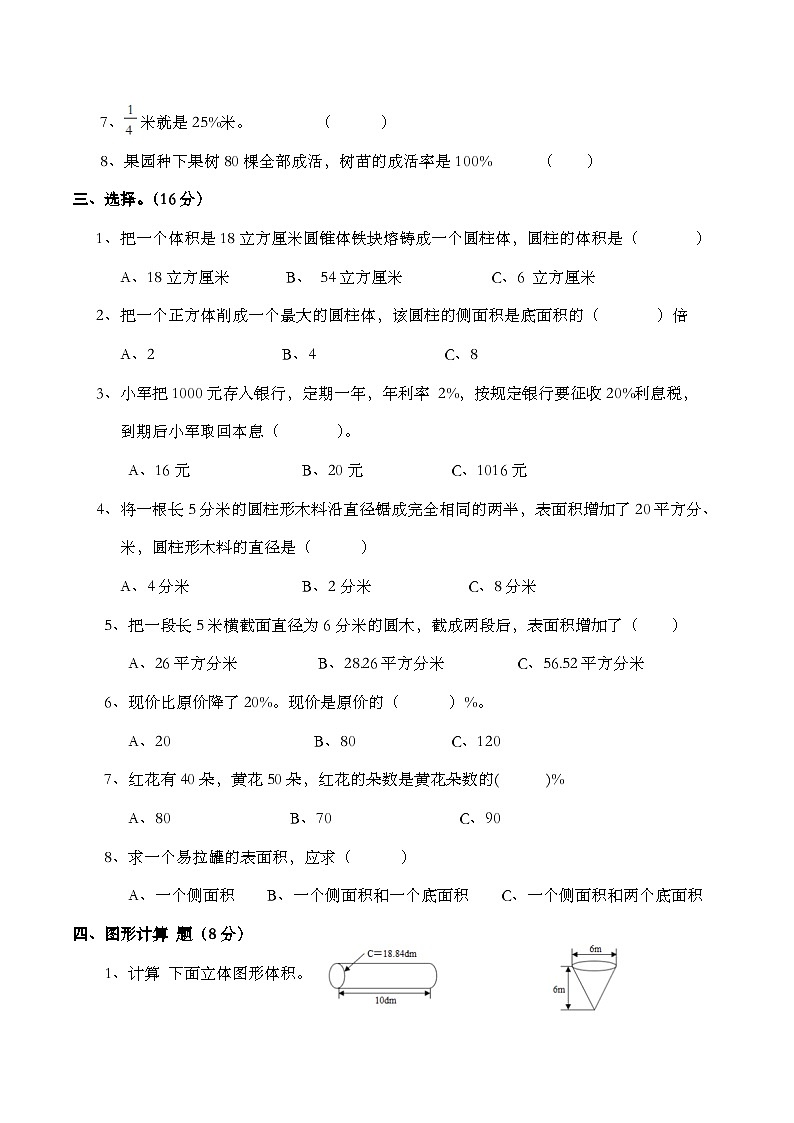 西师大版数学六年级下册期中测试题第2页
