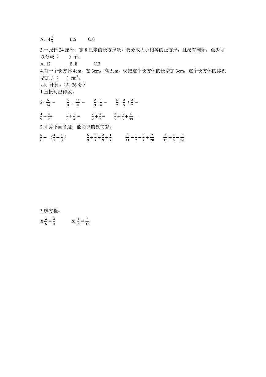 2023年上学期五年级期末质量监测试卷（人教版数学）第2页