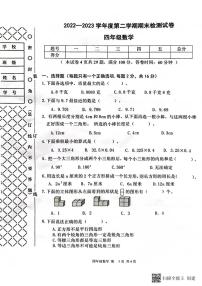 辽宁省大连市甘井子区2022-2023学年四年级下学期期末数学试卷