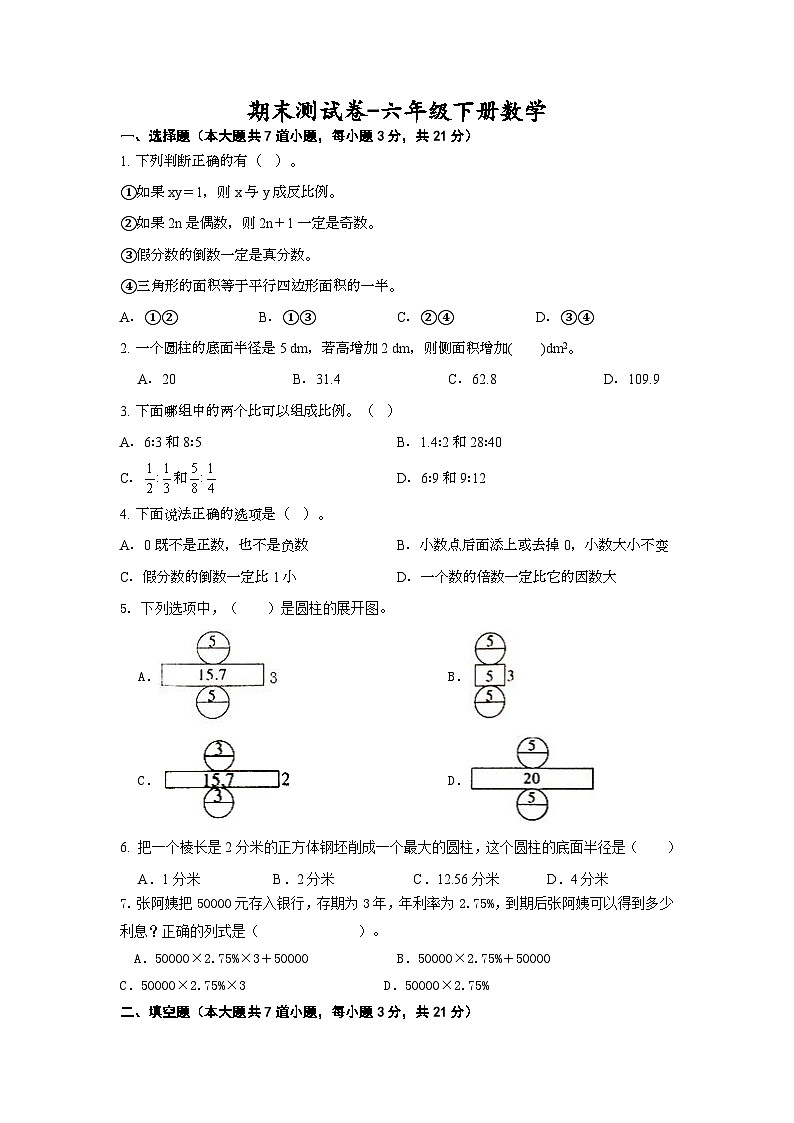 期末测试卷（试题）-六年级下册数学北京版01