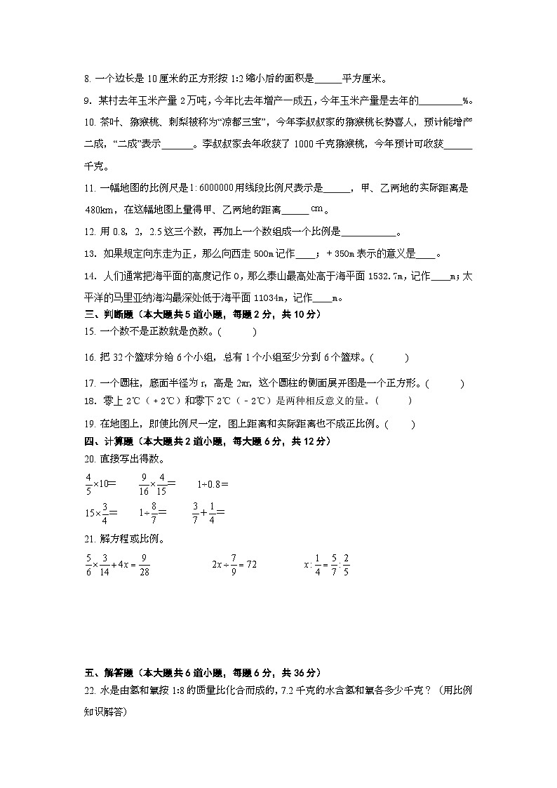 期末测试卷（试题）-六年级下册数学北京版02