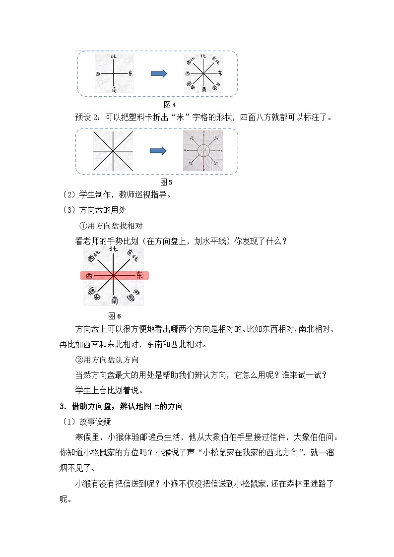 人教版三年级下册 东南、西南、东北、西北 教学设计第3页