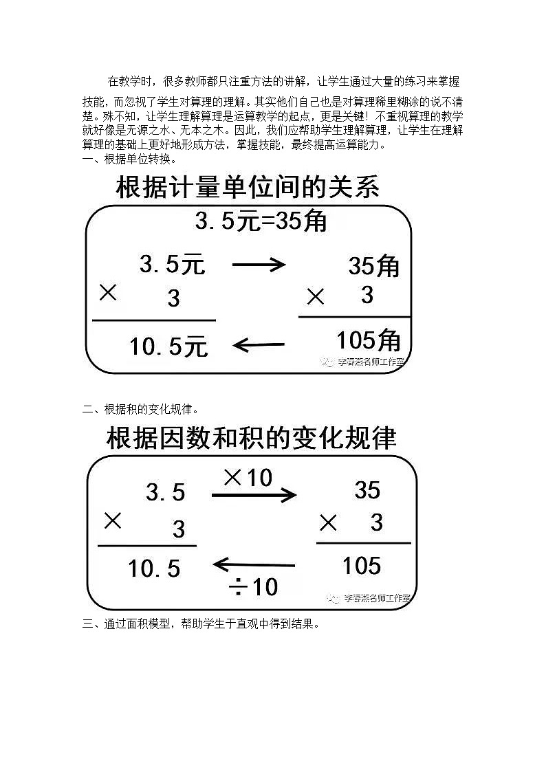 人教版五年级上册 小数乘整数 教案01
