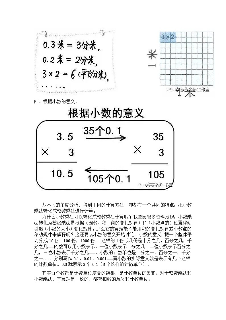 人教版五年级上册 小数乘整数 教案02