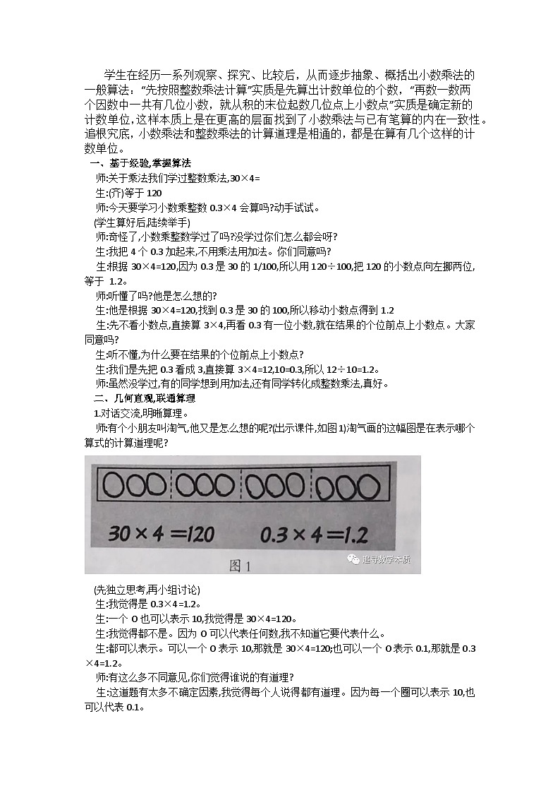 人教版五年级上册 小数乘整数 教案03