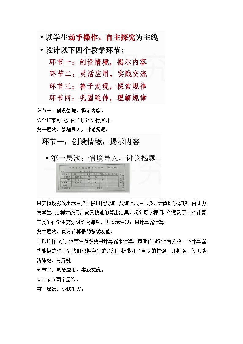 人教版五年级上册 用计算器计算 教案02