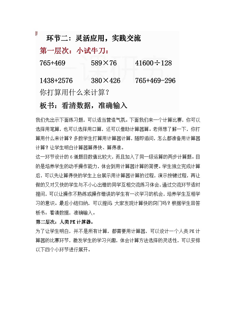 人教版五年级上册 用计算器计算 教案03