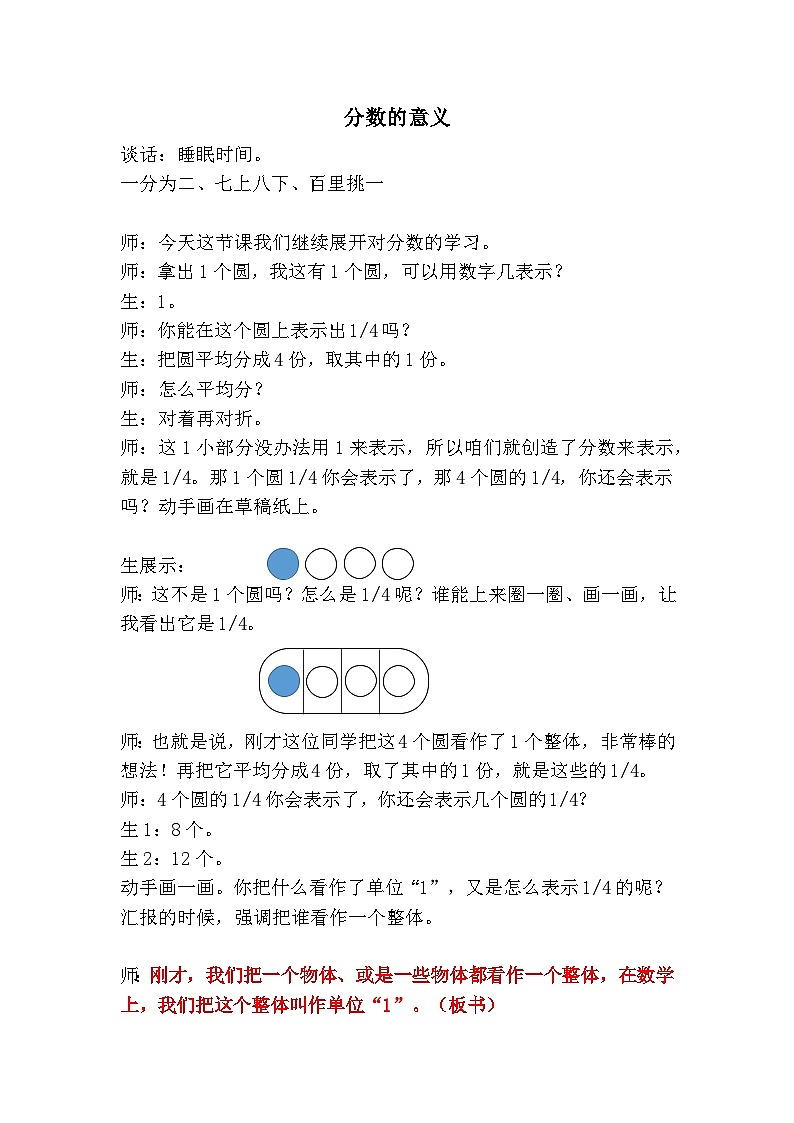 人教版五年级下册 分数的意义 教学设计01