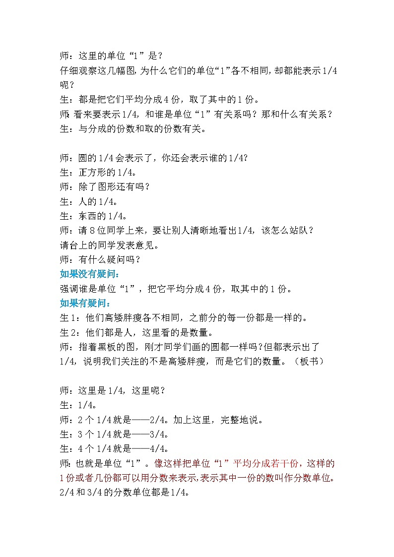 人教版五年级下册 分数的意义 教学设计02