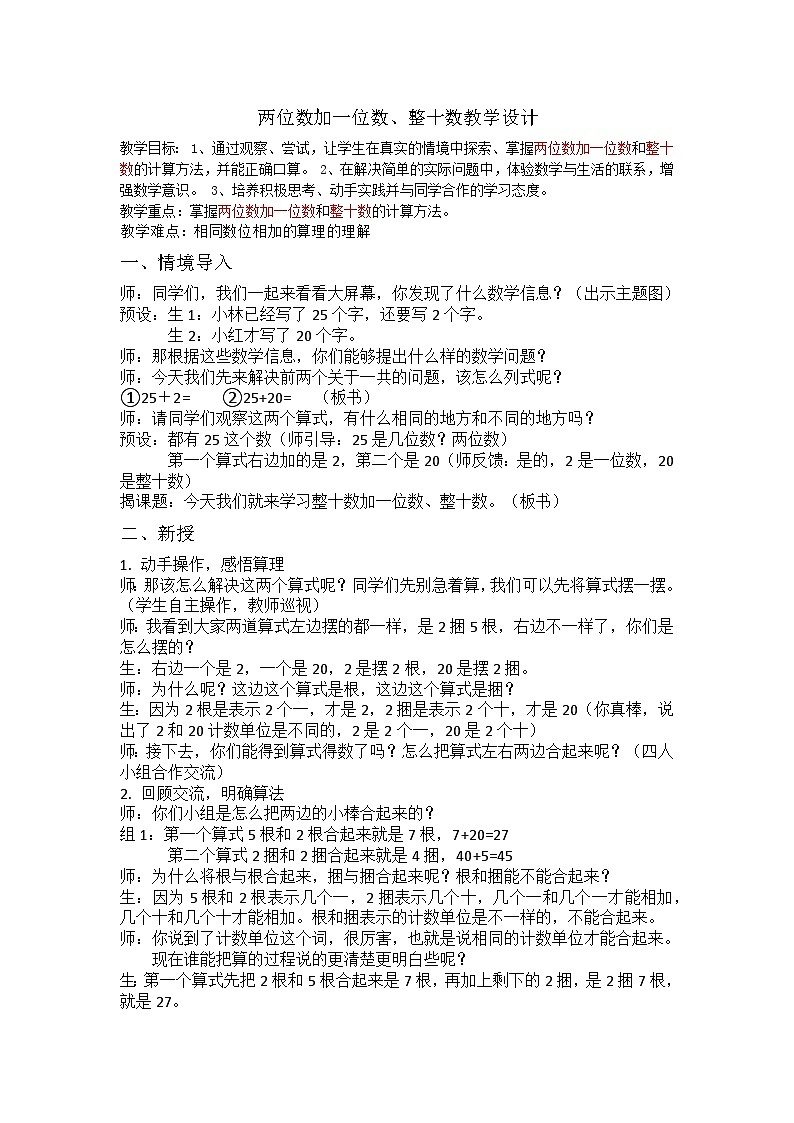 人教版一年级下册 两位数加一位数 教案01
