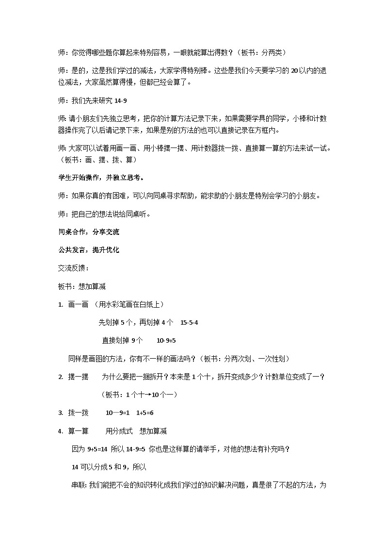 人教版一年级下册 十几减9 教案第2页