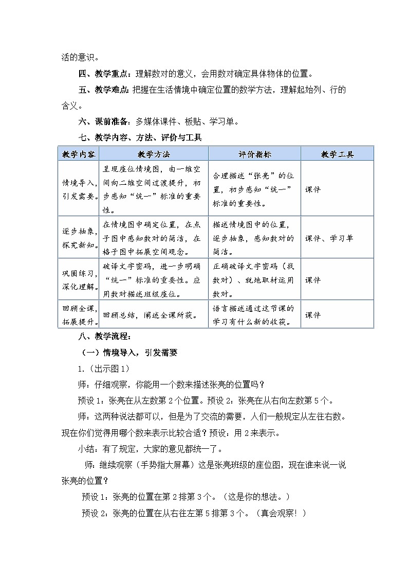 用数对确定位置 （教案）五年级上册数学-人教版02