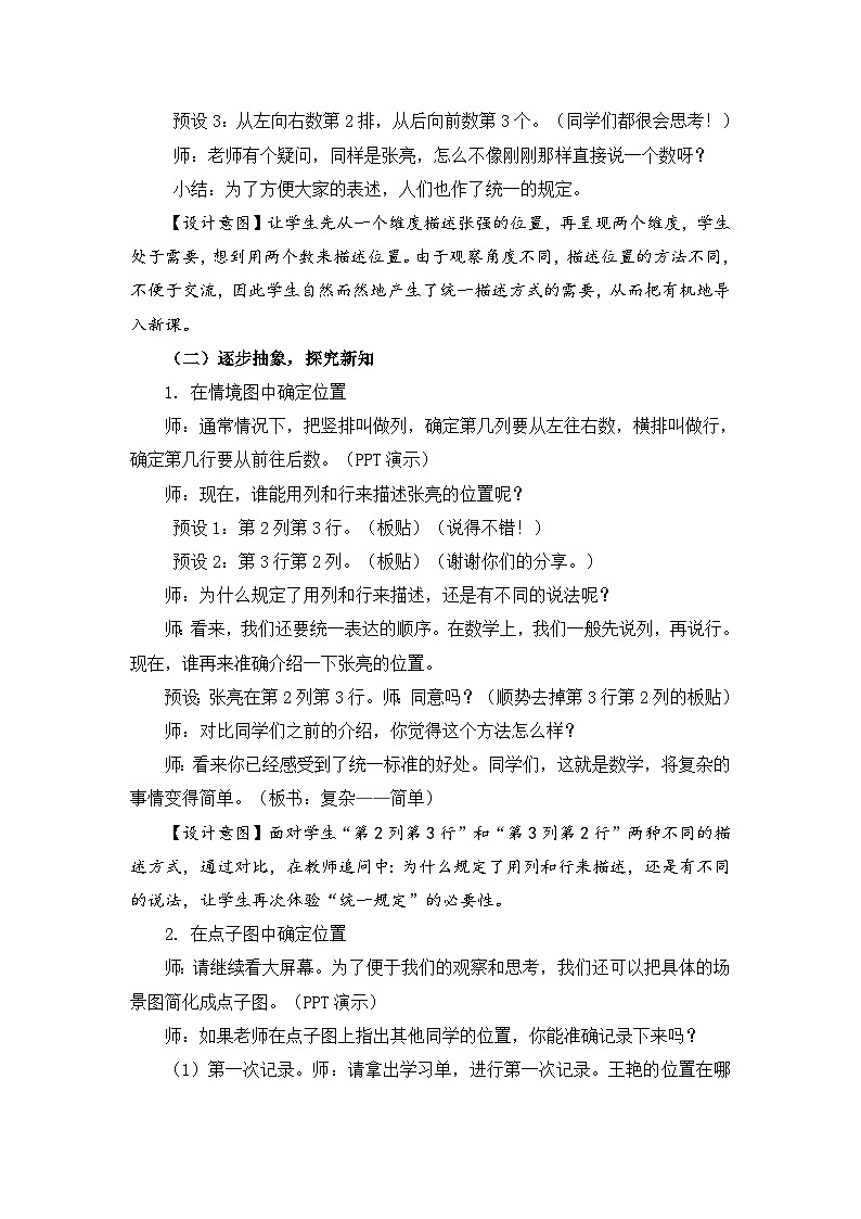 用数对确定位置 （教案）五年级上册数学-人教版03