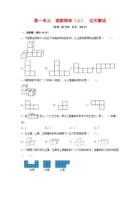 小学数学1 观察物体（三）精品课后复习题