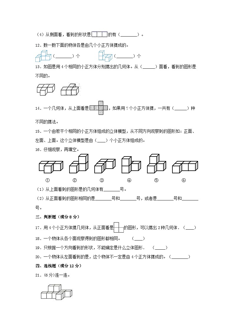 第一单元 观察物体（三）-五年级数学下册单元复习过过过（人教版）第3页