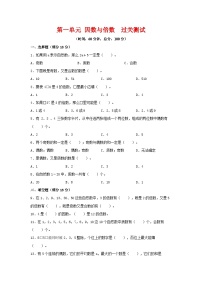 数学五年级下册2 因数与倍数因数和倍数精品同步练习题