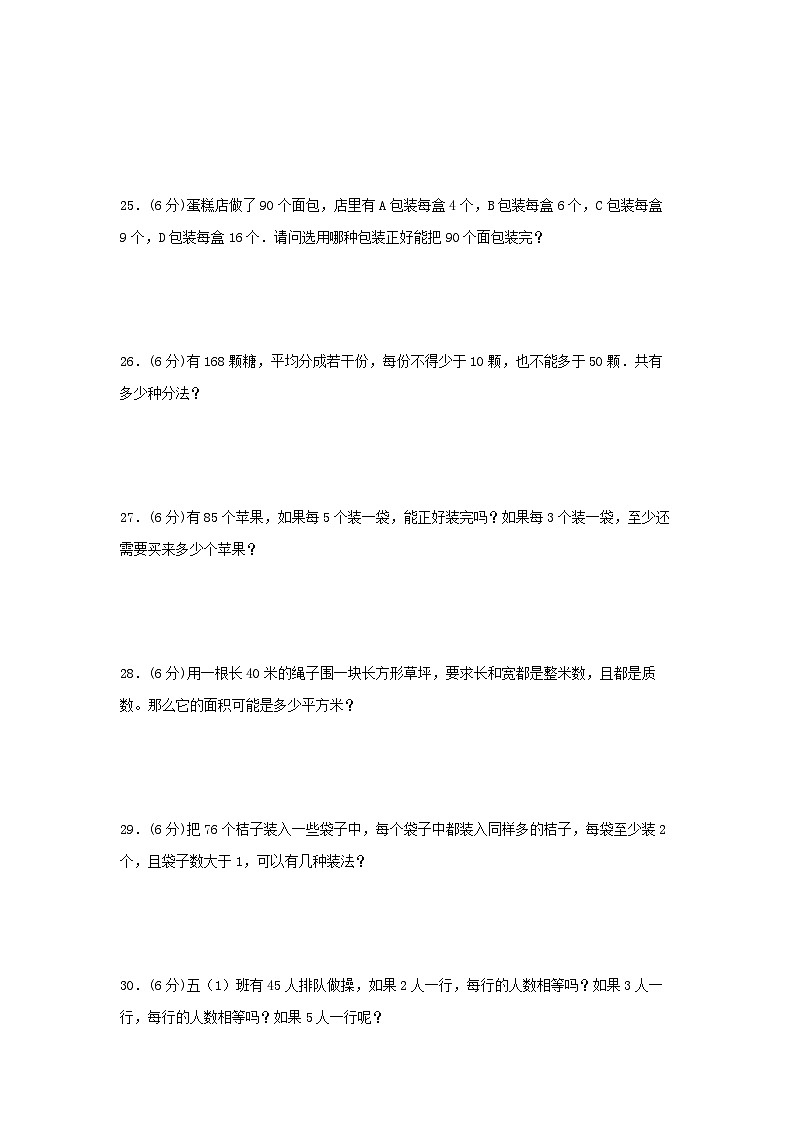 第二单元 因数与倍数-五年级数学下册单元复习过过过（人教版）第3页