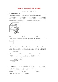 小学数学人教版五年级下册长方体精品随堂练习题