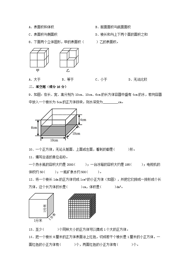 第三单元 长方体和正方体-五年级数学下册单元复习过过过（人教版） 试卷02
