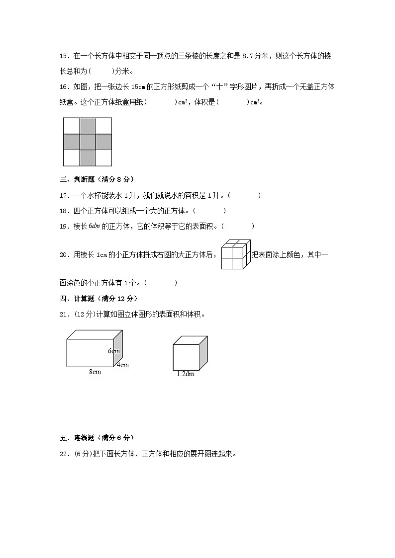 第三单元 长方体和正方体-五年级数学下册单元复习过过过（人教版） 试卷03