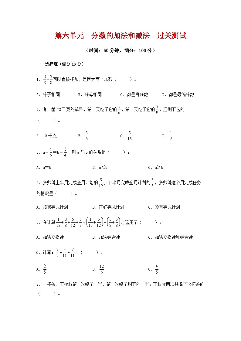 第六单元 分数的加法和减法-五年级数学下册单元复习过过过（人教版）第1页