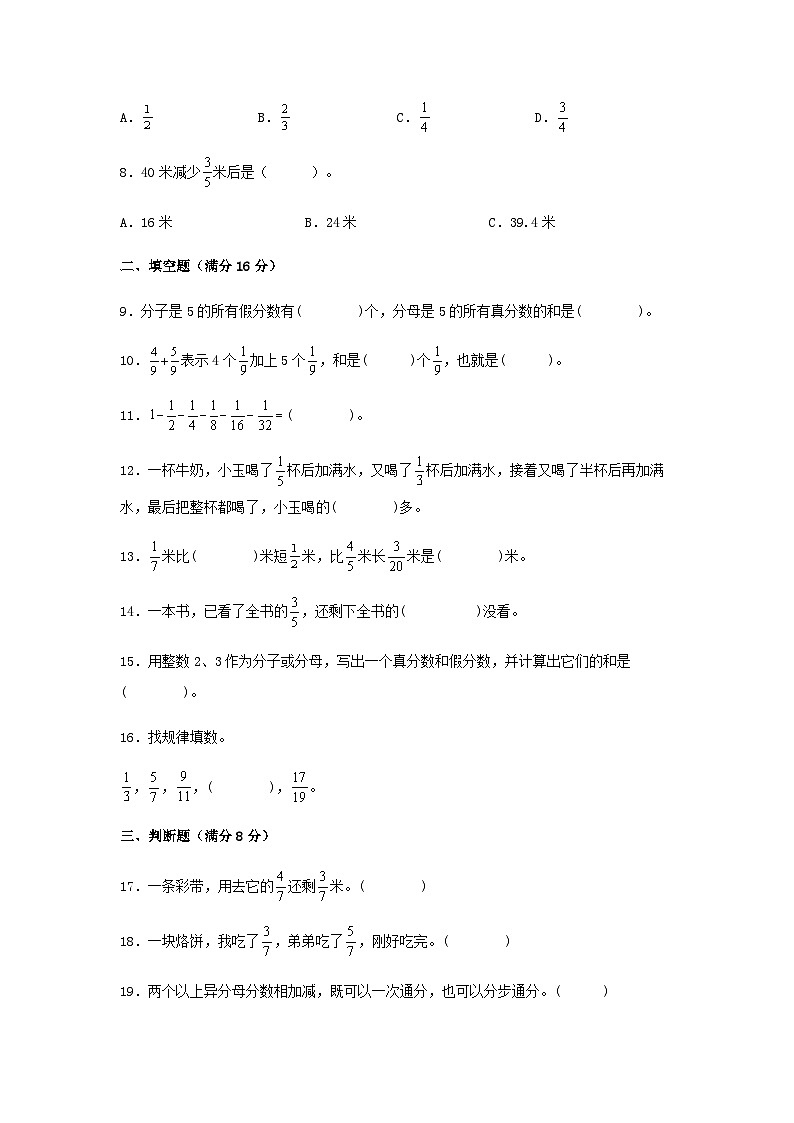 第六单元 分数的加法和减法-五年级数学下册单元复习过过过（人教版）第2页