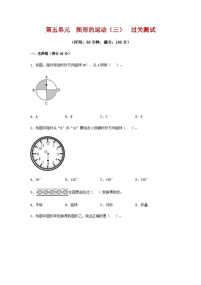 第五单元 图形的运动（三）-五年级数学下册单元复习过过过（人教版） 试卷01