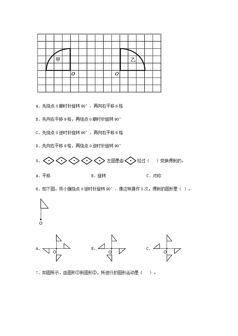 第五单元 图形的运动（三）-五年级数学下册单元复习过过过（人教版） 试卷02