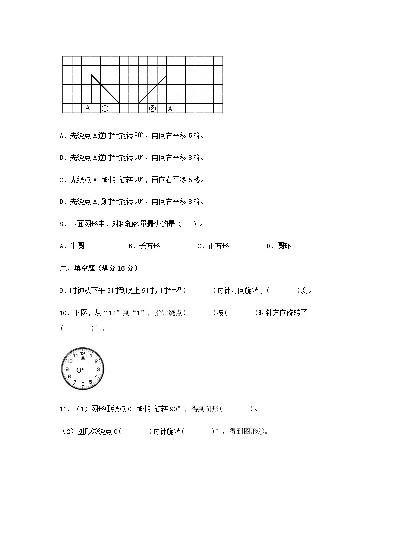 第五单元 图形的运动（三）-五年级数学下册单元复习过过过（人教版） 试卷03