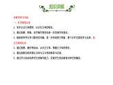 第三单元 长方体和正方体-五年级数学下册单元复习过过过（人教版）课件PPT