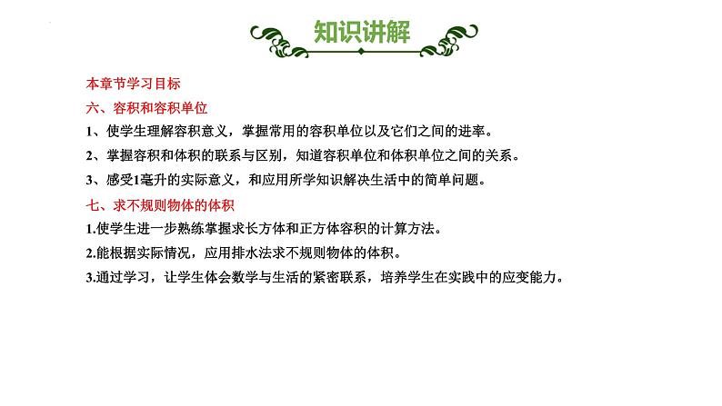 第三单元 长方体和正方体-五年级数学下册单元复习过过过（人教版）课件PPT第5页