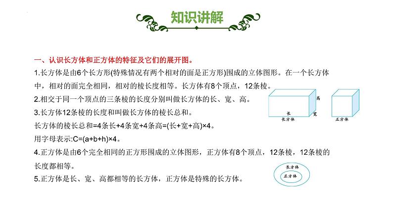 第三单元 长方体和正方体-五年级数学下册单元复习过过过（人教版）课件PPT第7页