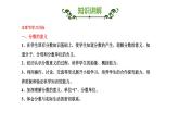 第四单元 分数的意义和性质-五年级数学下册单元复习过过过（人教版）课件PPT