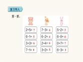 人教版小学数学一年级上册第5单元第4课时用加法解决问题课件