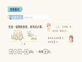人教版小学数学一年级上册第5单元第4课时用加法解决问题课件