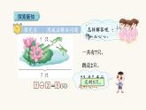 人教版小学数学一年级上册第第5单元5课时用减法解决问题课件