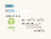 人教版小学数学一年级上册第第5单元5课时用减法解决问题课件