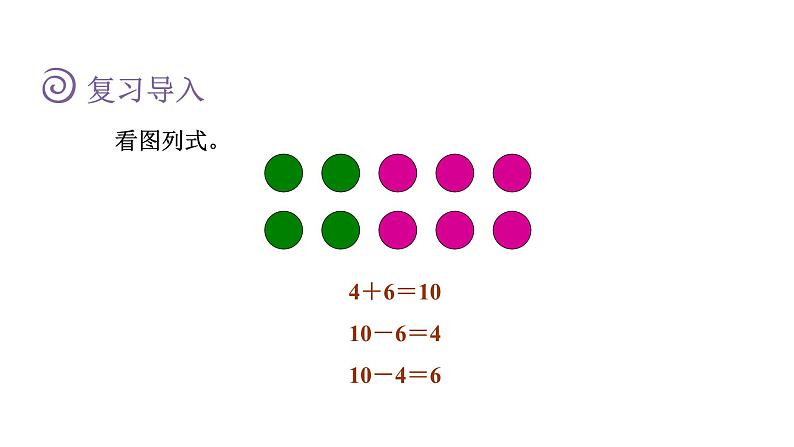 人教版小学数学一年级上册第6单元第2课时11~20的加减法课件第3页