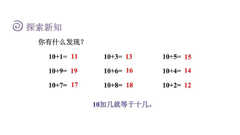 人教版小学数学一年级上册第6单元第2课时11~20的加减法课件第5页