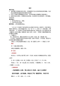 小学数学人教版四年级上册8 数学广角——优化教案及反思