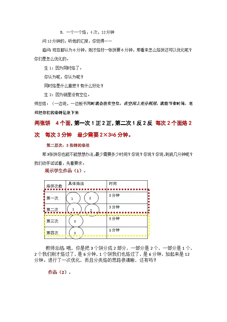 烙饼 （教案）四年级上册数学-人教版02